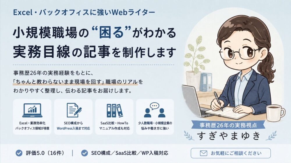すぎやまゆきプロフィール